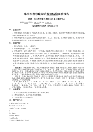 停车场管理系统实验报告