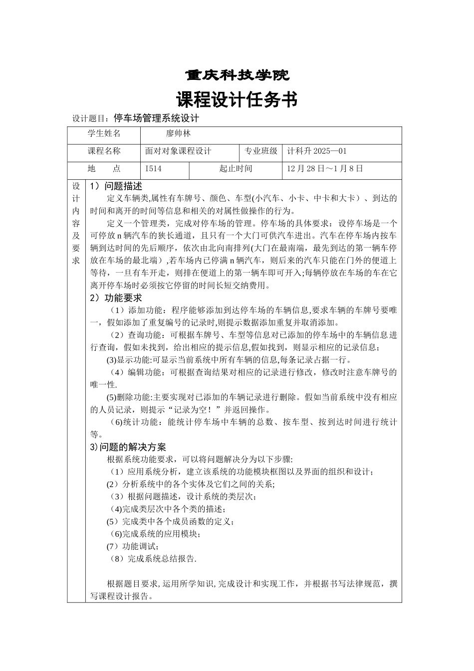 停车场管理系统C++课程设计报告_第2页