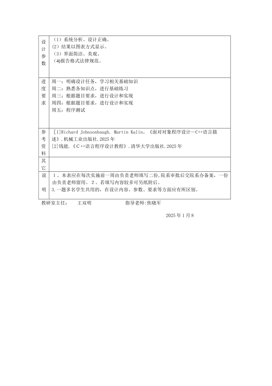 停车场管理系统C++课程设计报告_第3页
