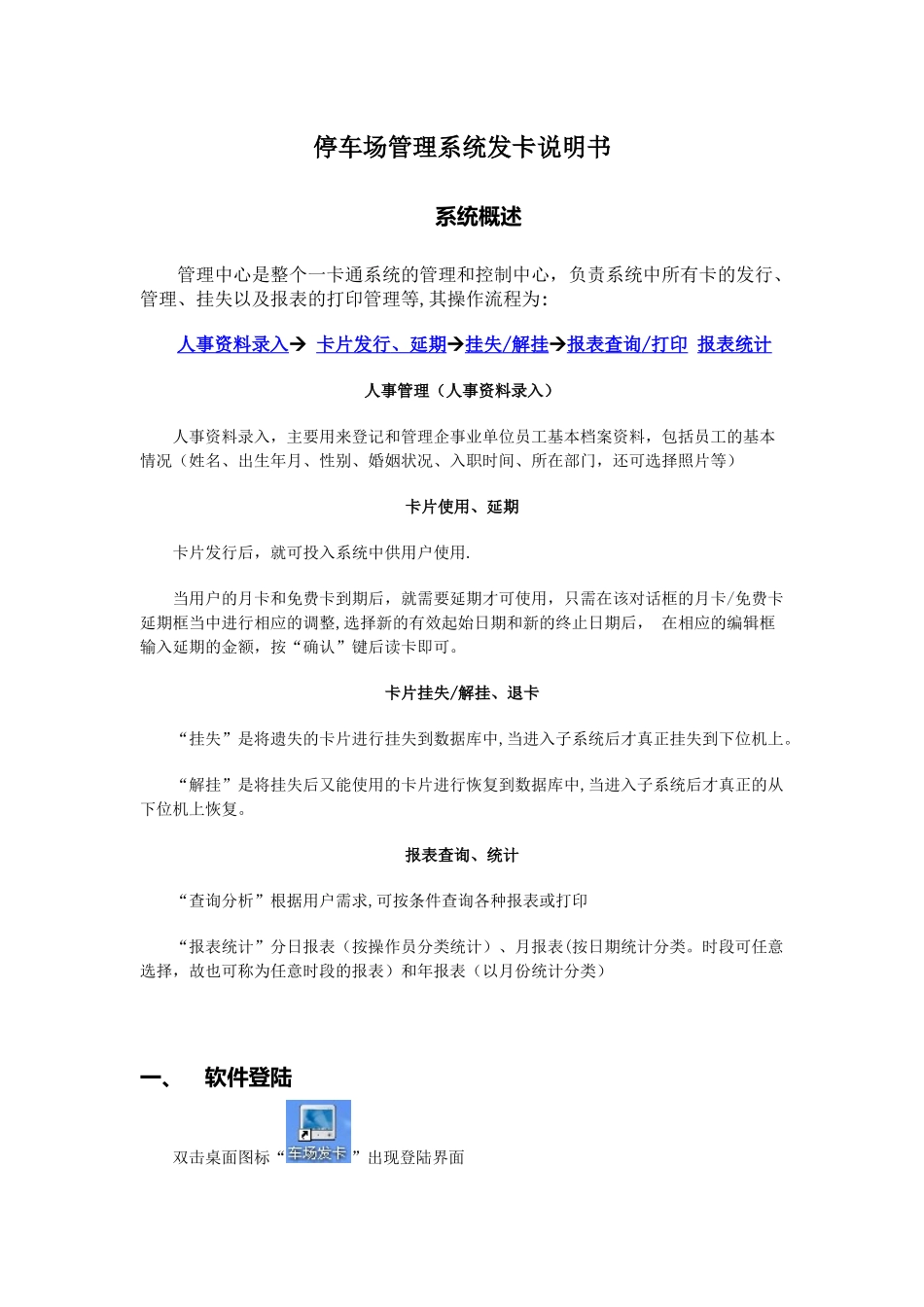 停车场管理系统培训说明书_第1页