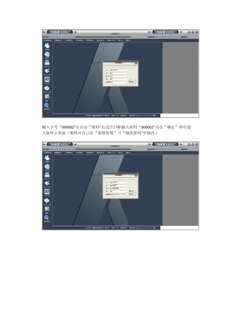 停车场管理系统培训说明书_第2页