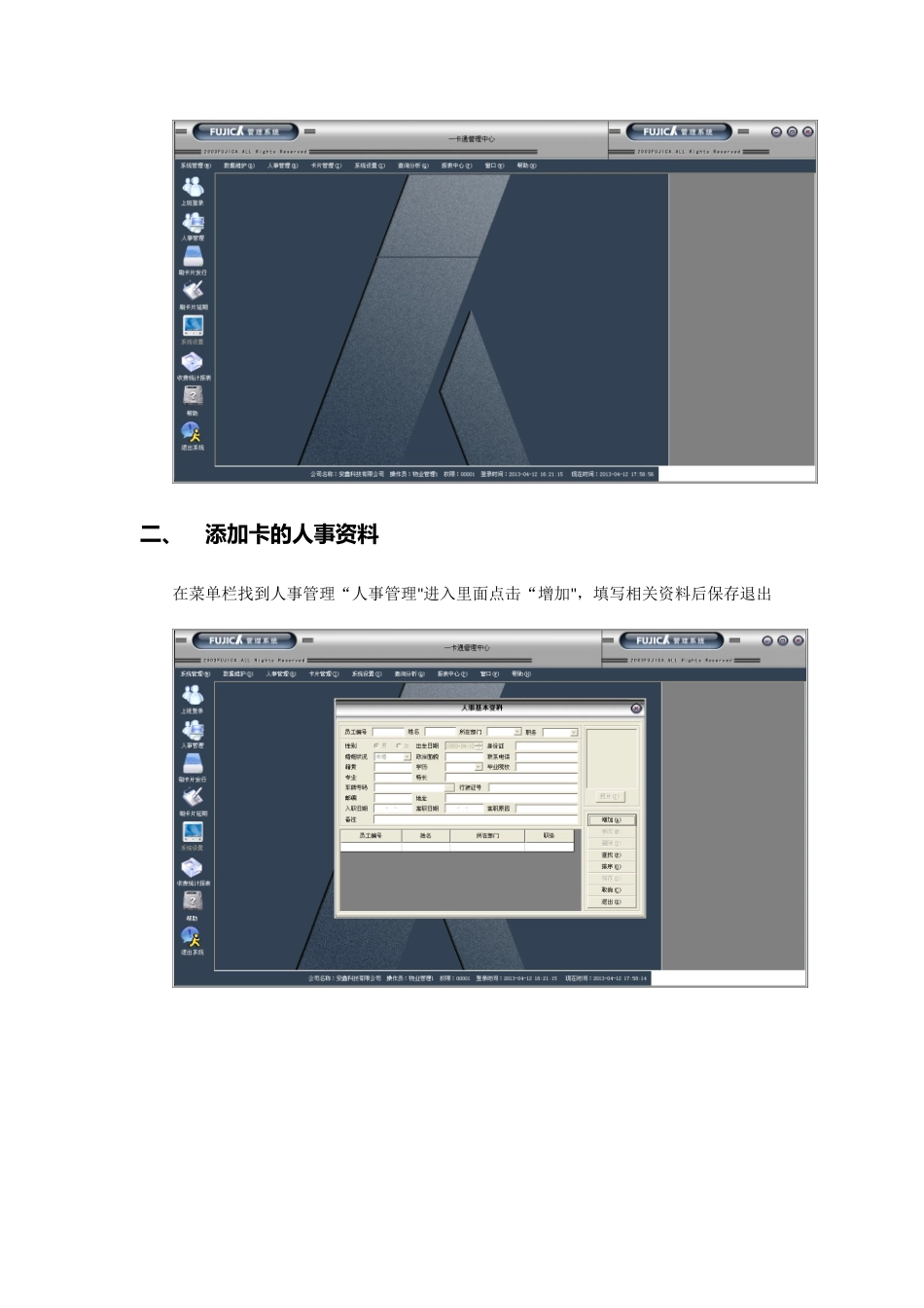 停车场管理系统培训说明书_第3页