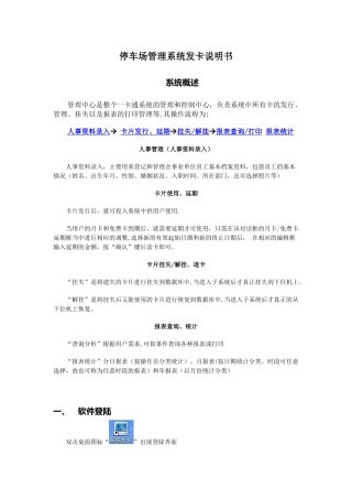 停车场管理系统培训说明书