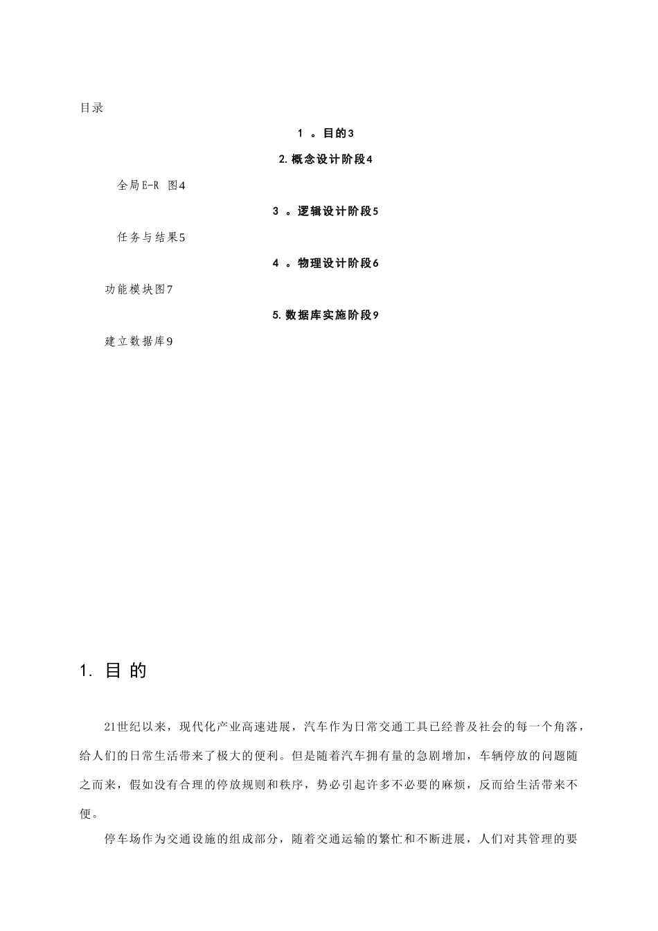 停车场管理系统数据库设计_第3页
