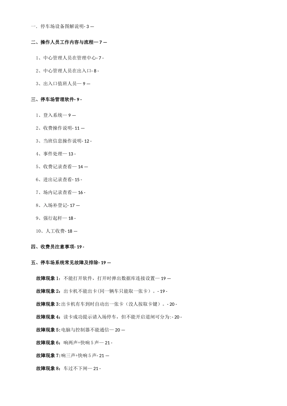 停车场管理系统操作说明书_第2页