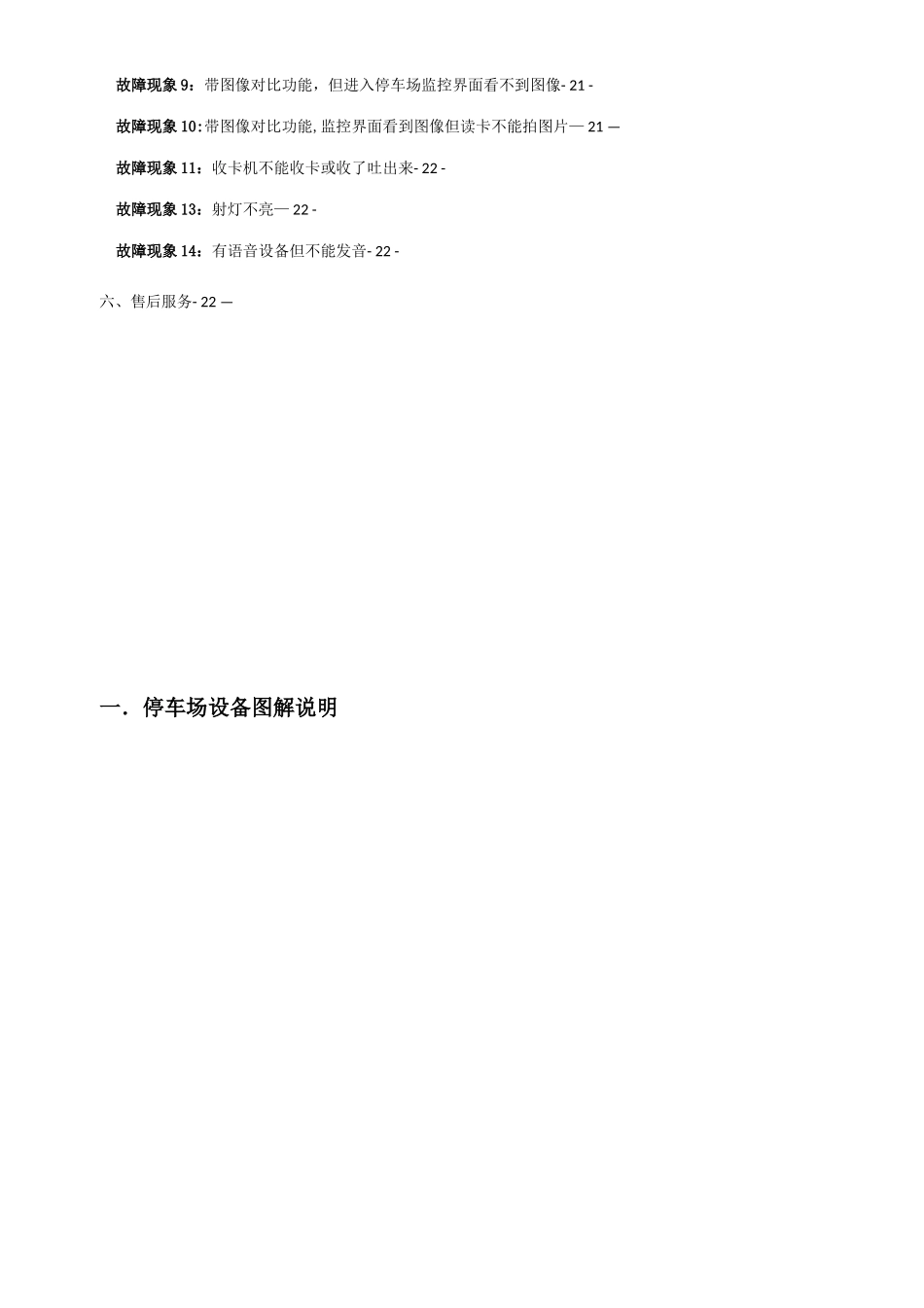 停车场管理系统操作说明书_第3页