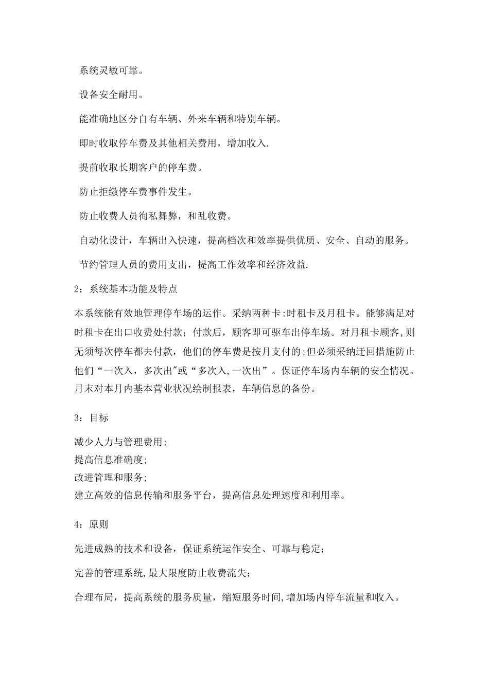 停车场管理系统可行性研究报告_第2页
