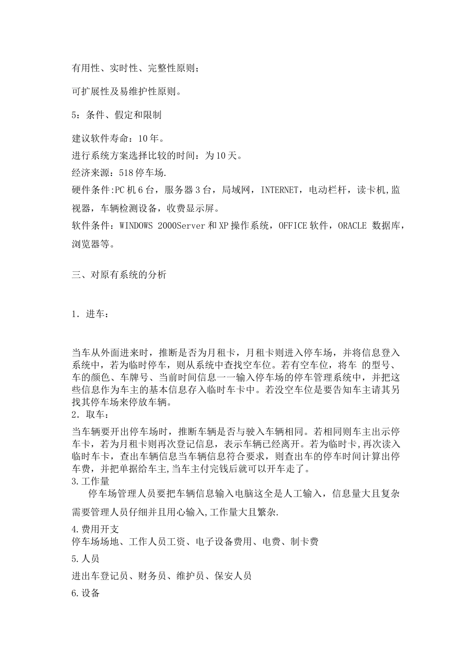 停车场管理系统可行性研究报告_第3页