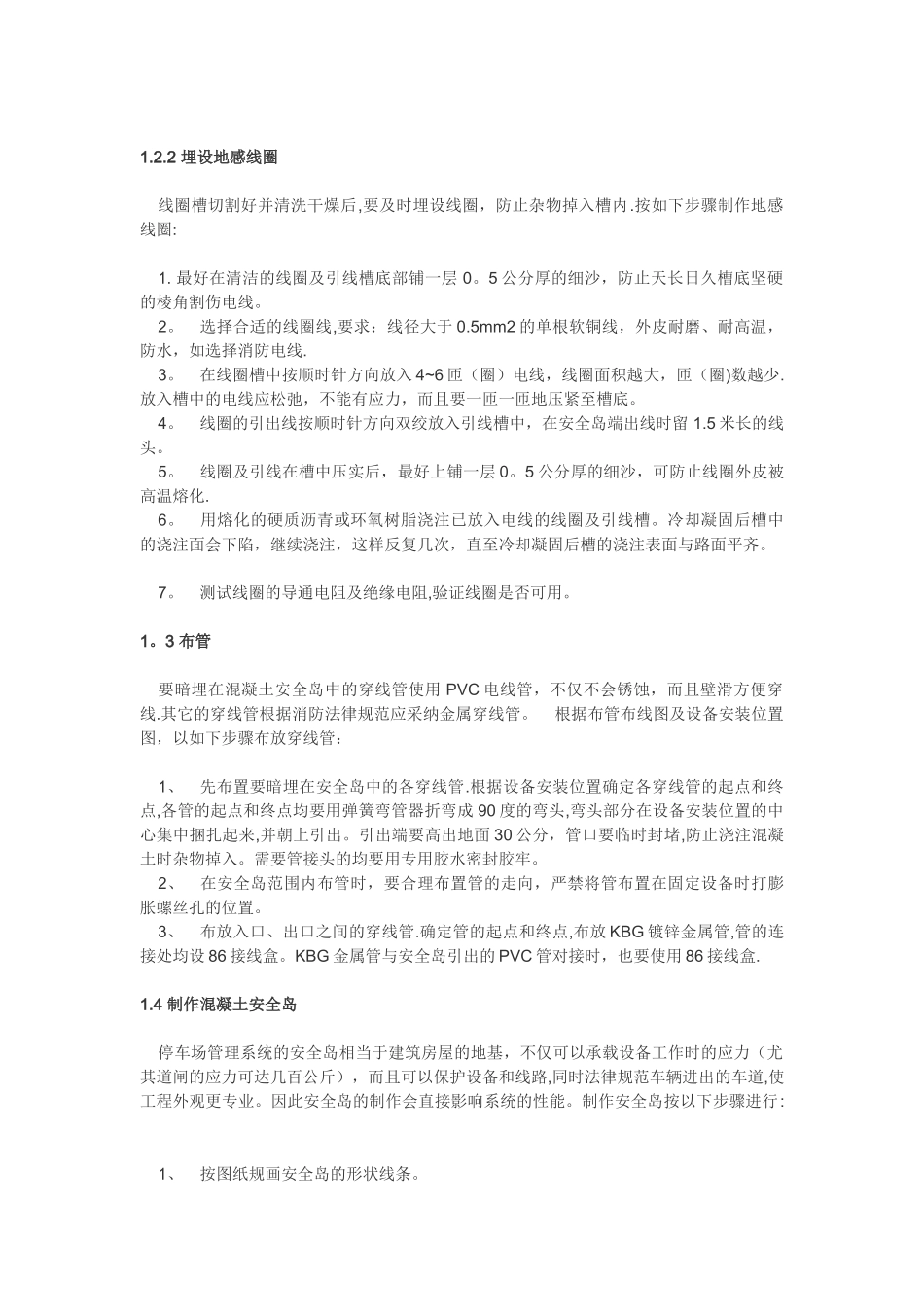 停车场管理系统施工方法详情_第2页