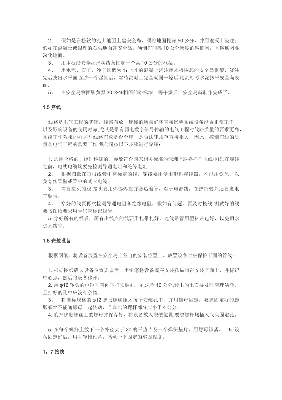 停车场管理系统施工方法详情_第3页