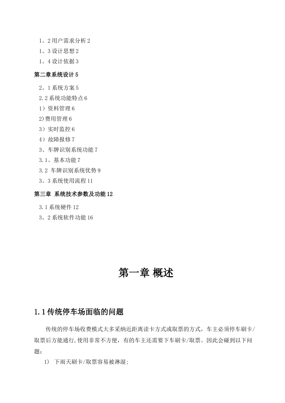 停车场管理系统方案_第2页