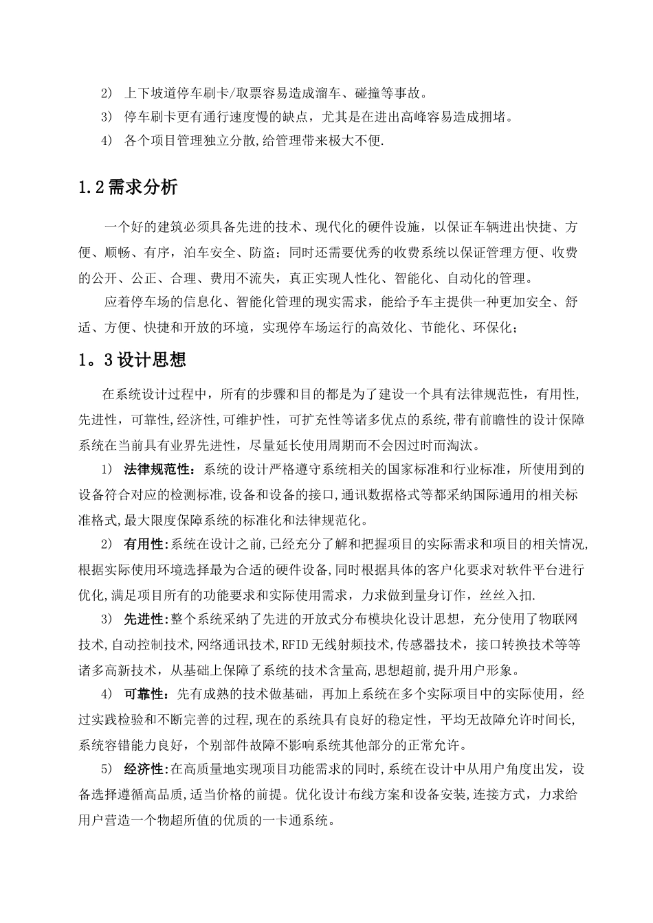 停车场管理系统方案_第3页