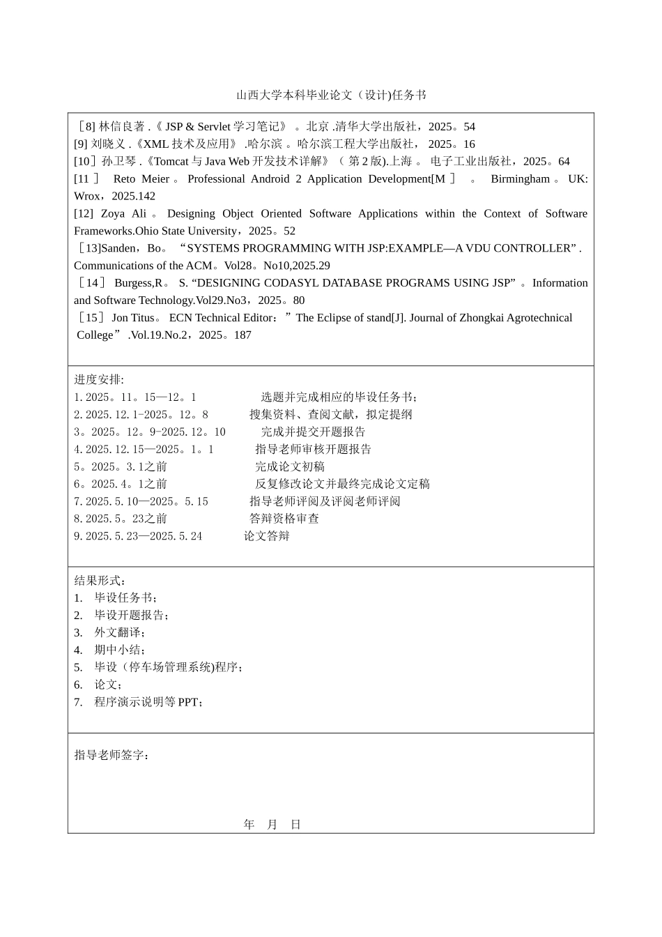 停车场管理系统的设计与实现任务书1_第2页