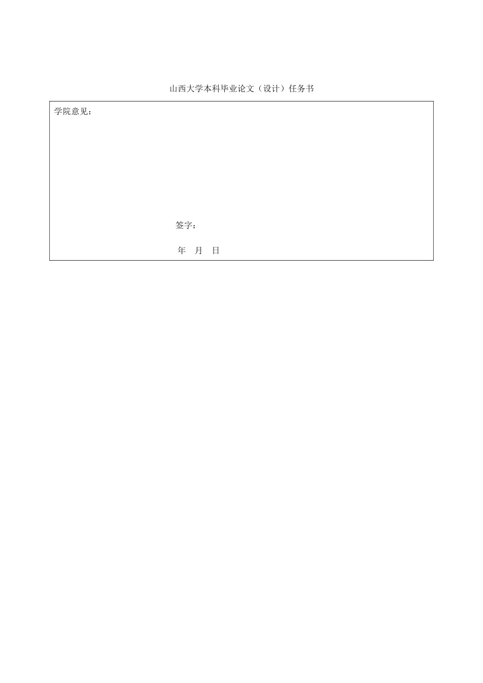 停车场管理系统的设计与实现任务书1_第3页