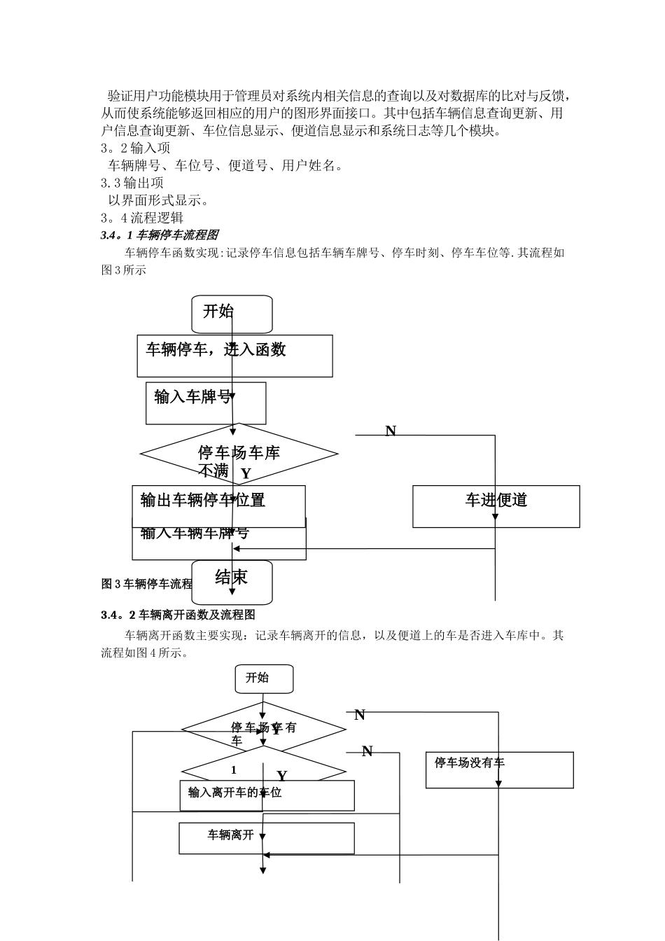 停车场管理系统详细设计说_第3页