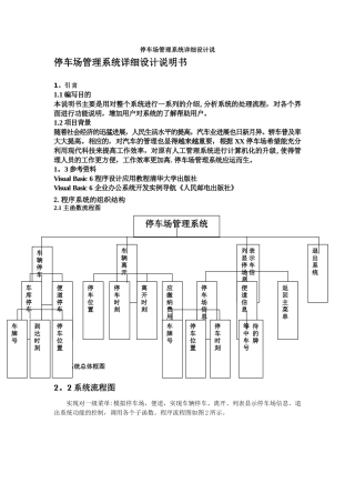 停车场管理系统详细设计说