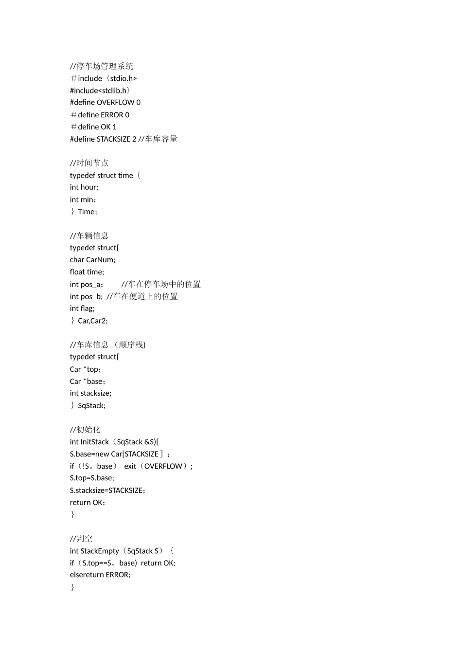 停车场管理系统源代码_第1页