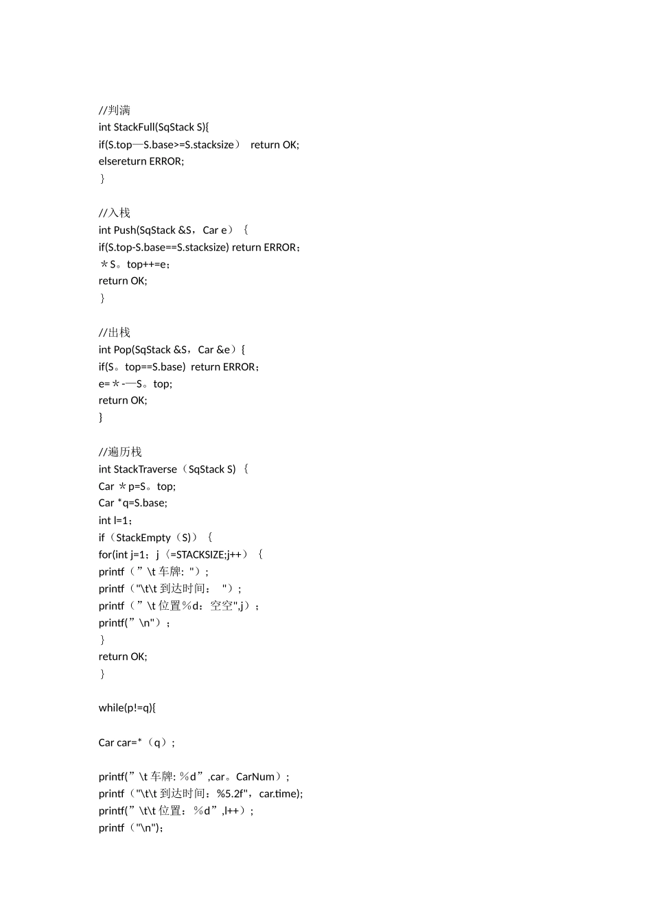 停车场管理系统源代码_第2页