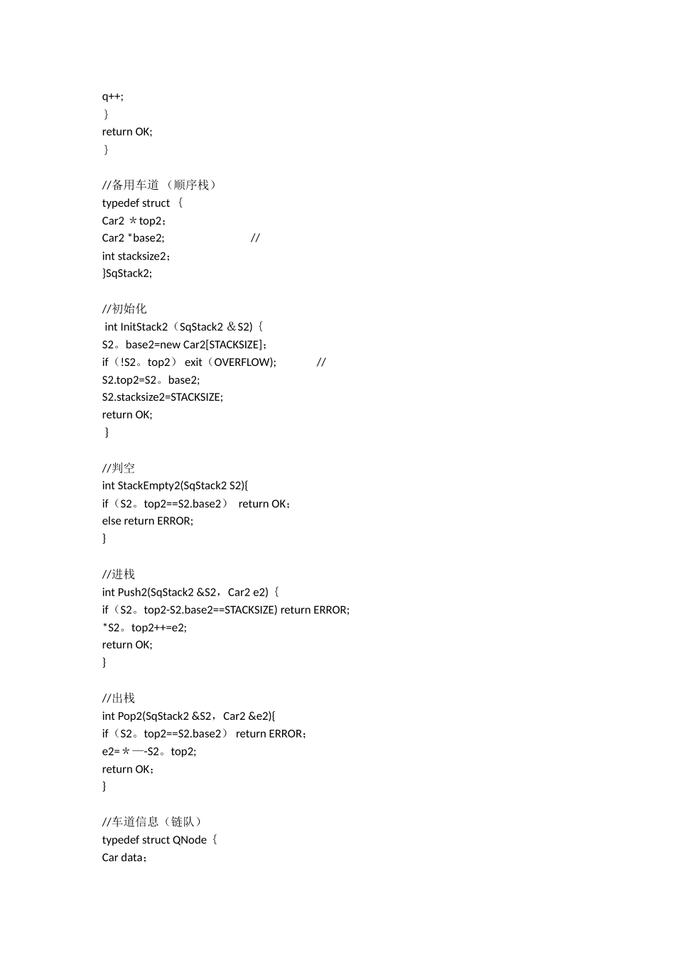 停车场管理系统源代码_第3页