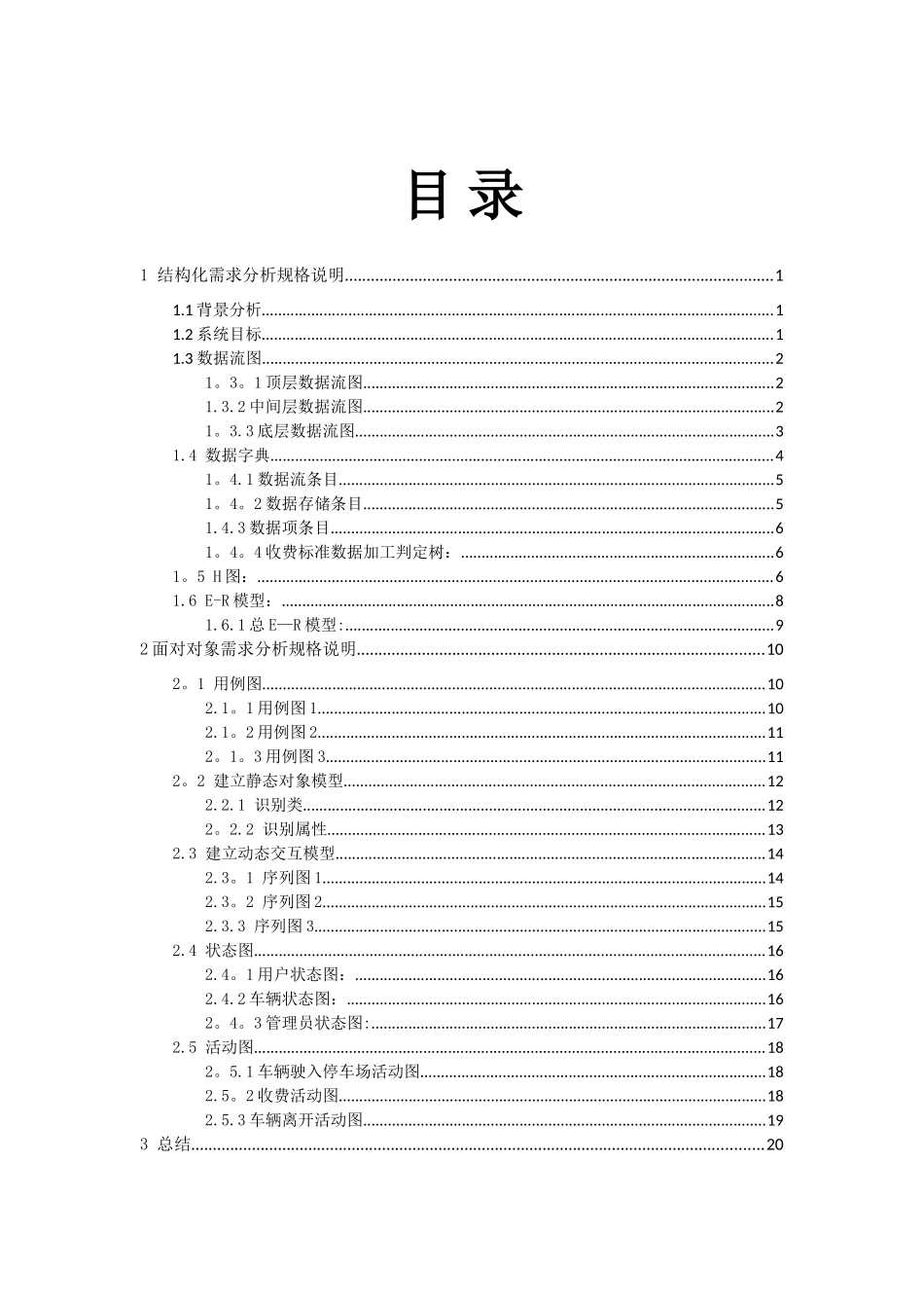 停车场管理系统文档_第3页