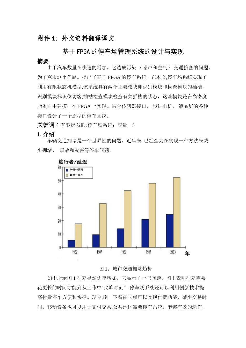 停车场管理系统设计与实现-外文翻译_第1页