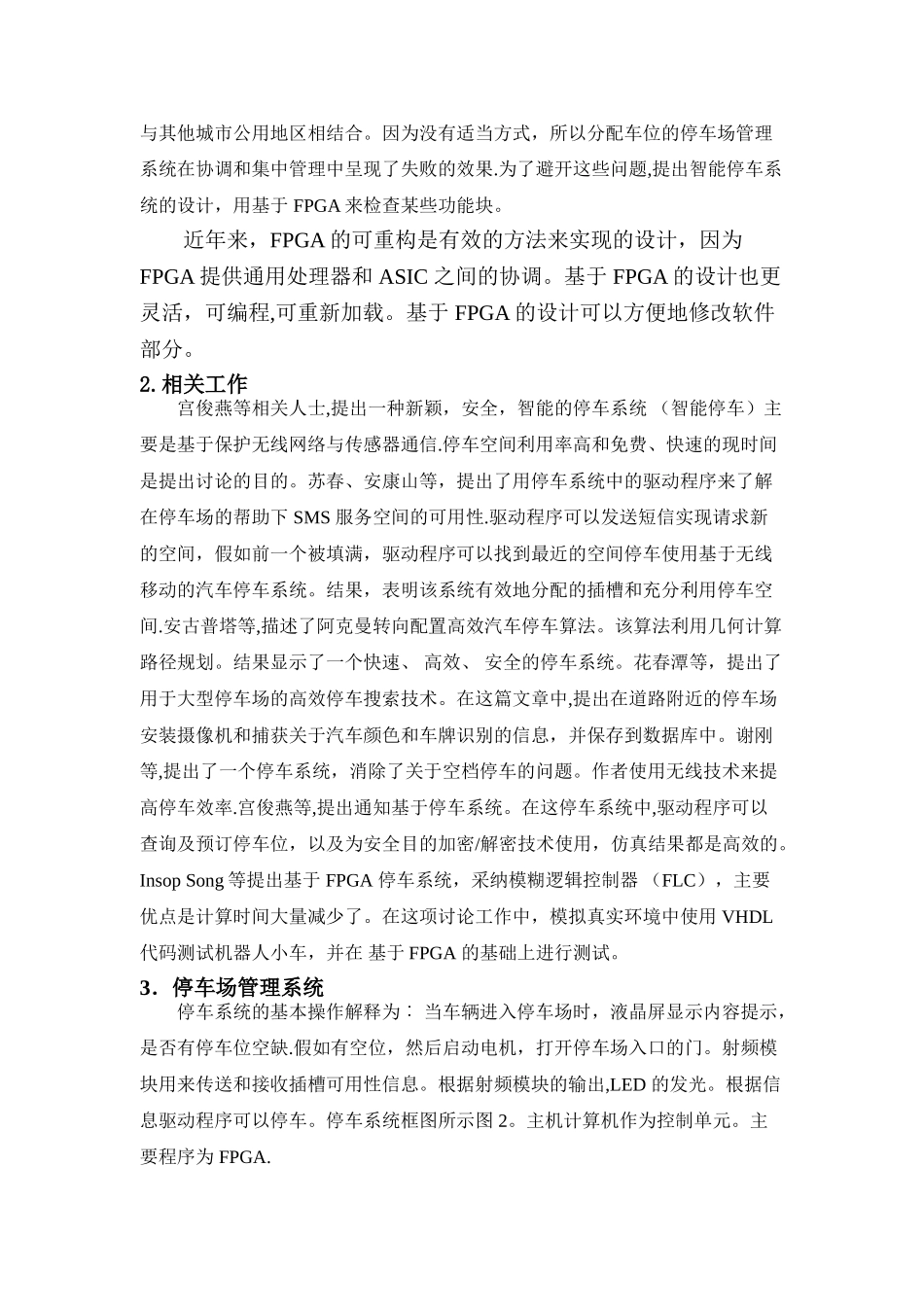 停车场管理系统设计与实现-外文翻译_第2页