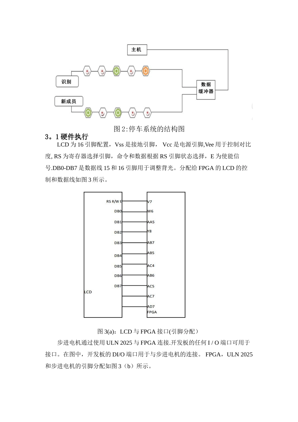 停车场管理系统设计与实现-外文翻译_第3页