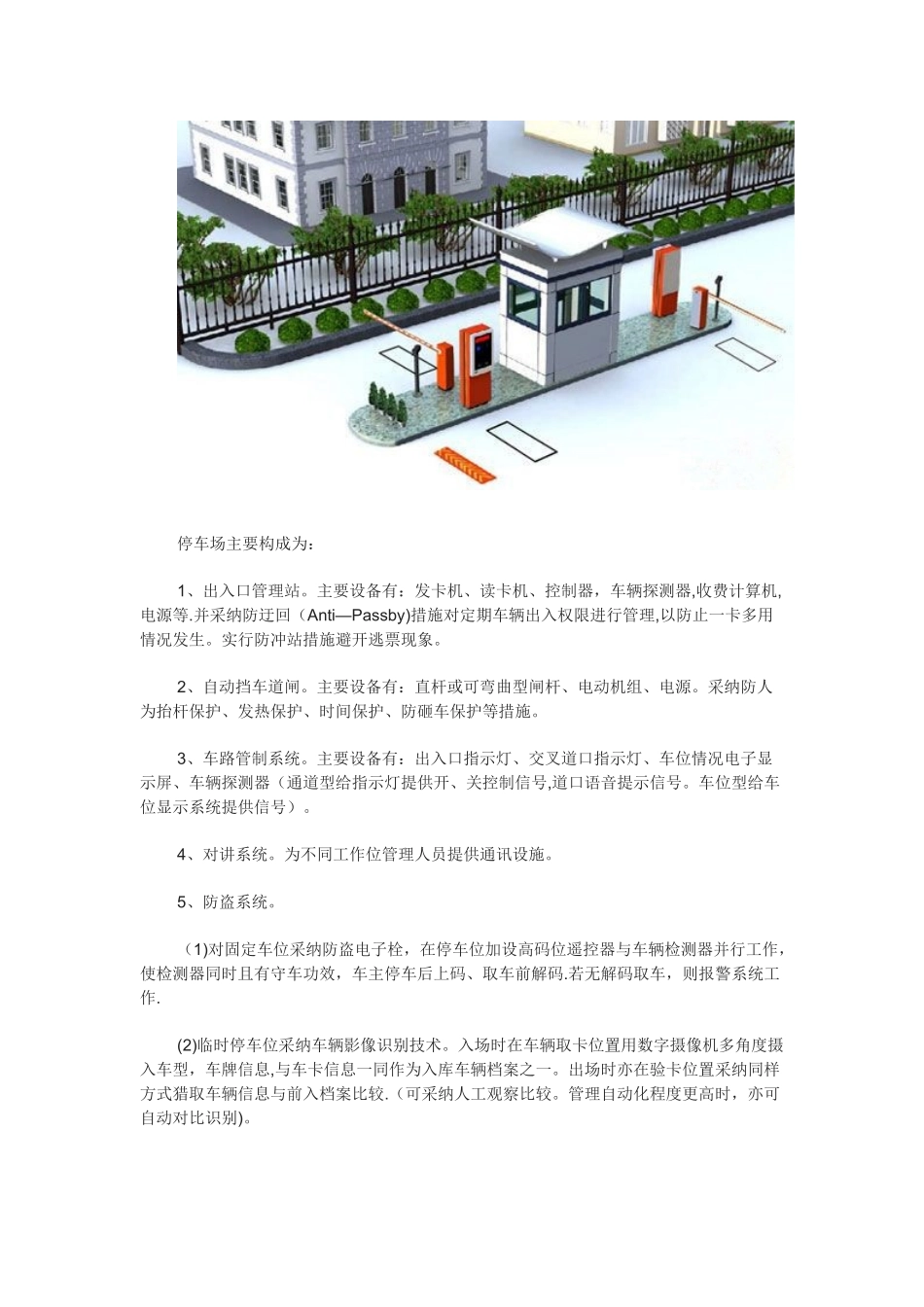 停车场管理系统的设计与实现方案_第2页