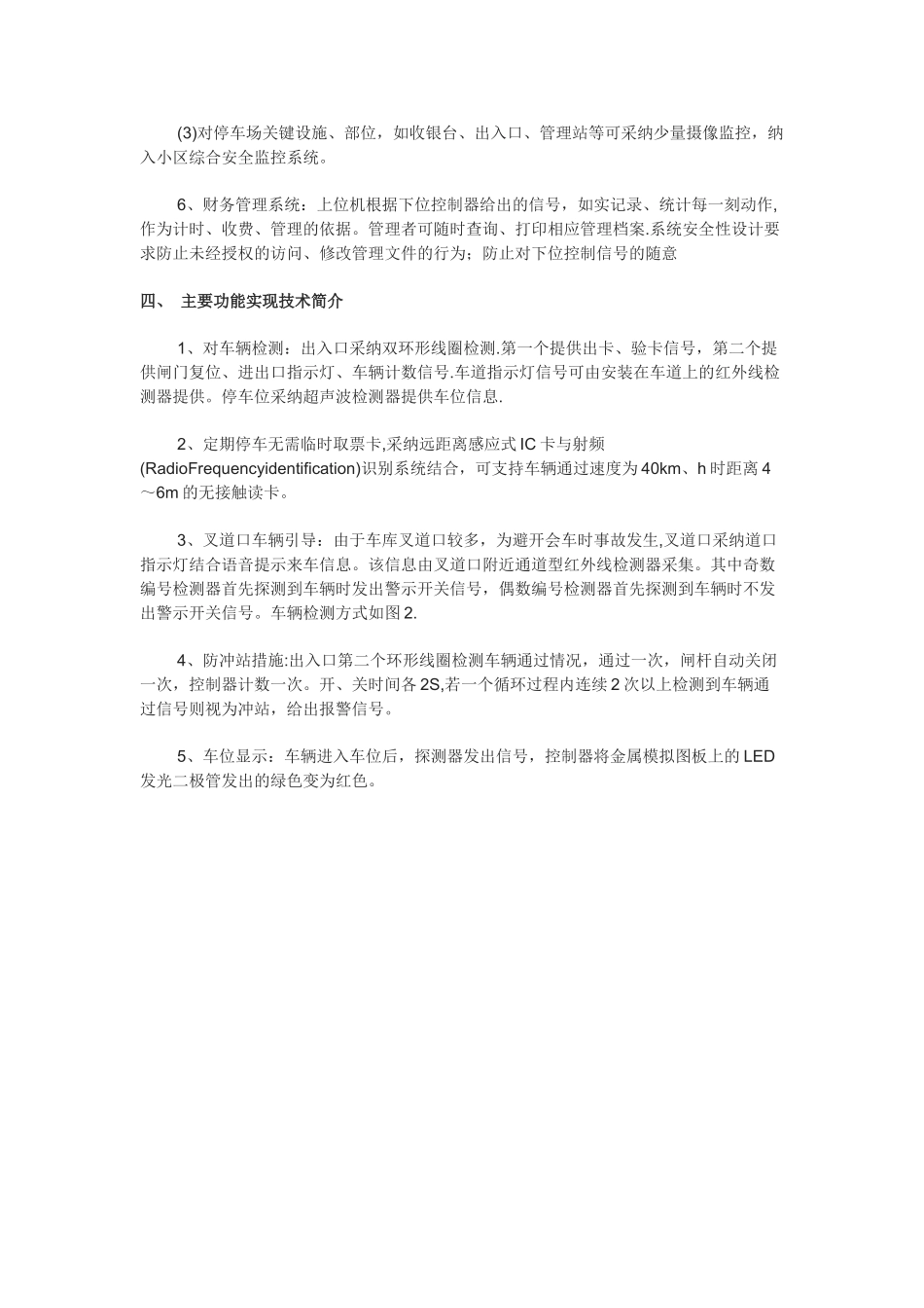停车场管理系统的设计与实现方案_第3页
