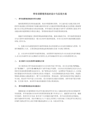 停车场管理系统的设计与实现方案