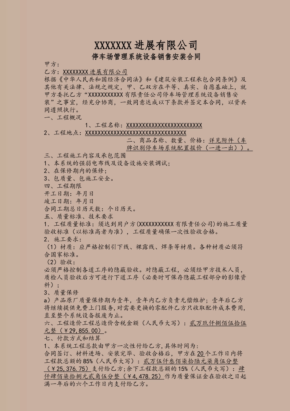 停车场管理系统设备销售安装合同_第2页