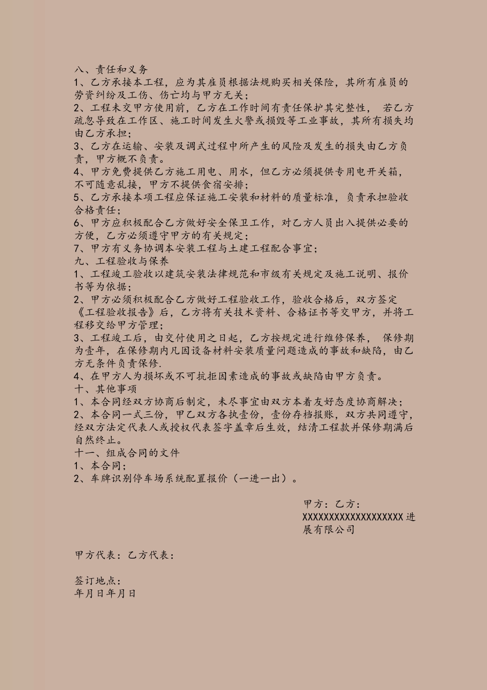 停车场管理系统设备销售安装合同_第3页