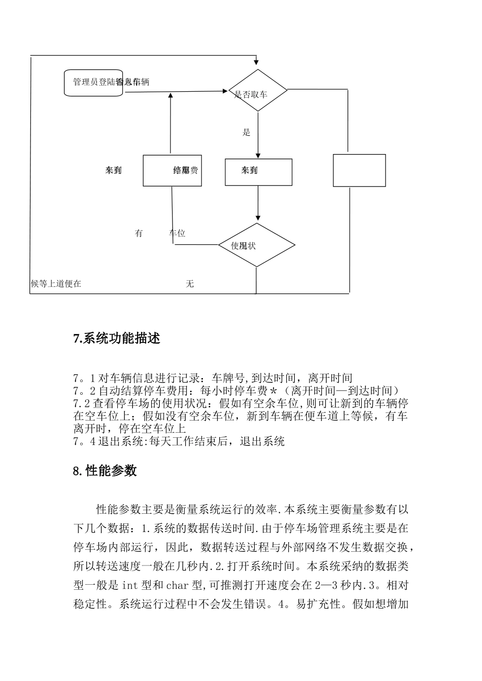 停车场管理系统需求分析_第3页
