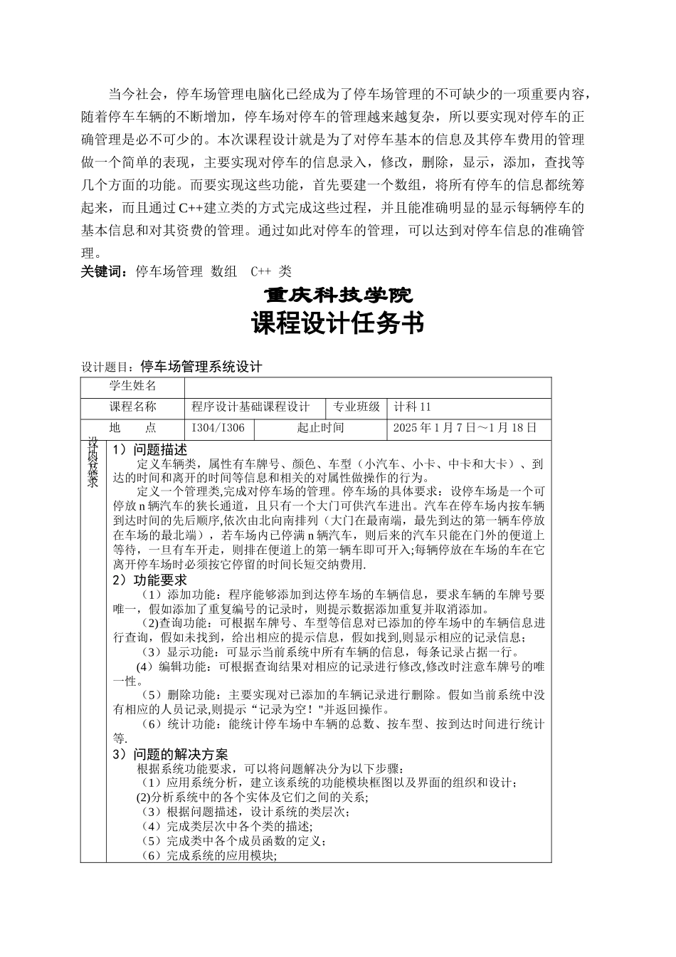 停车场管理系统课程设计报告_第2页