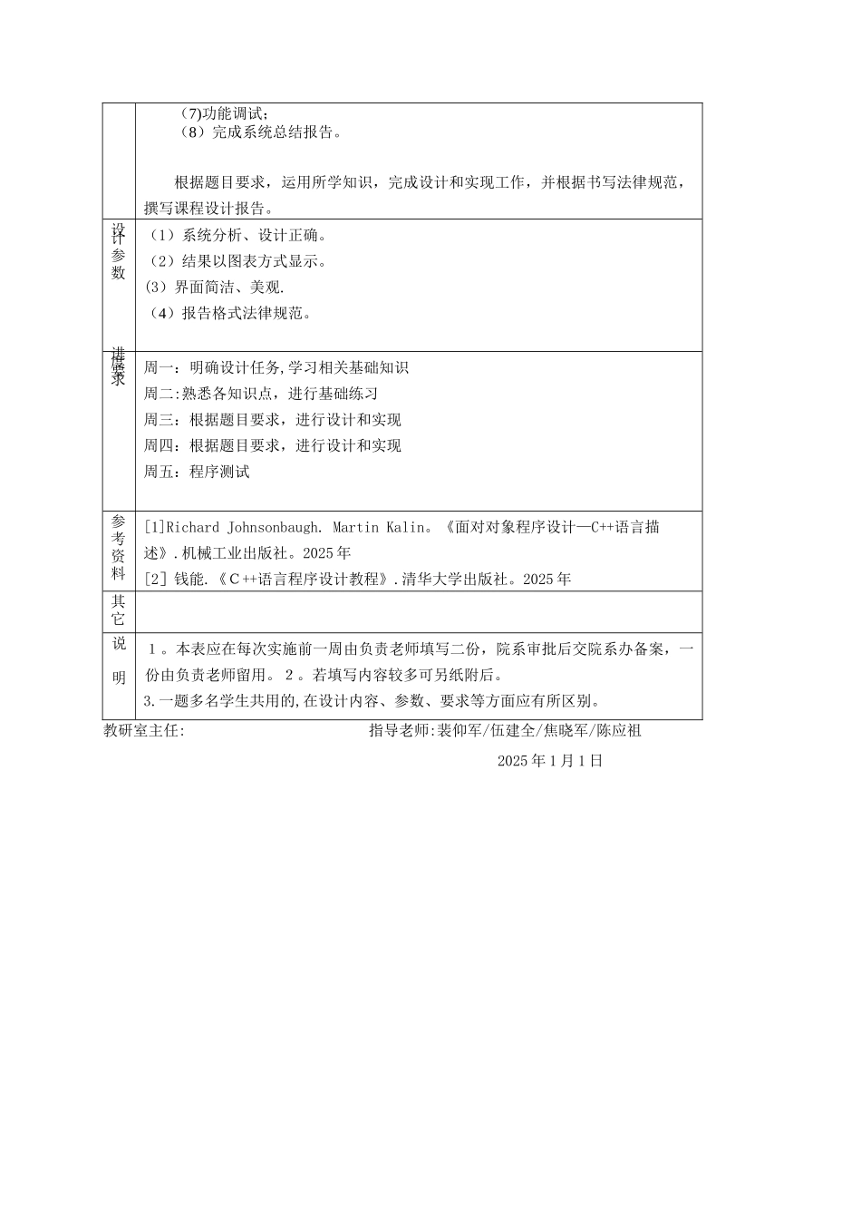 停车场管理系统课程设计报告_第3页