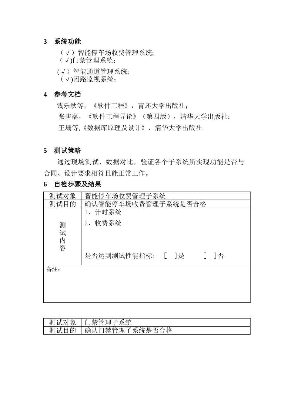 停车场管理系统调试报告_第2页