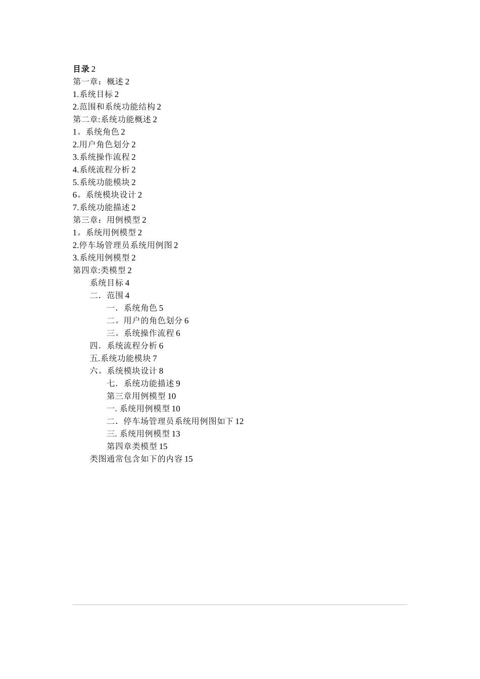 停车场管理系统需求分析报告_第2页