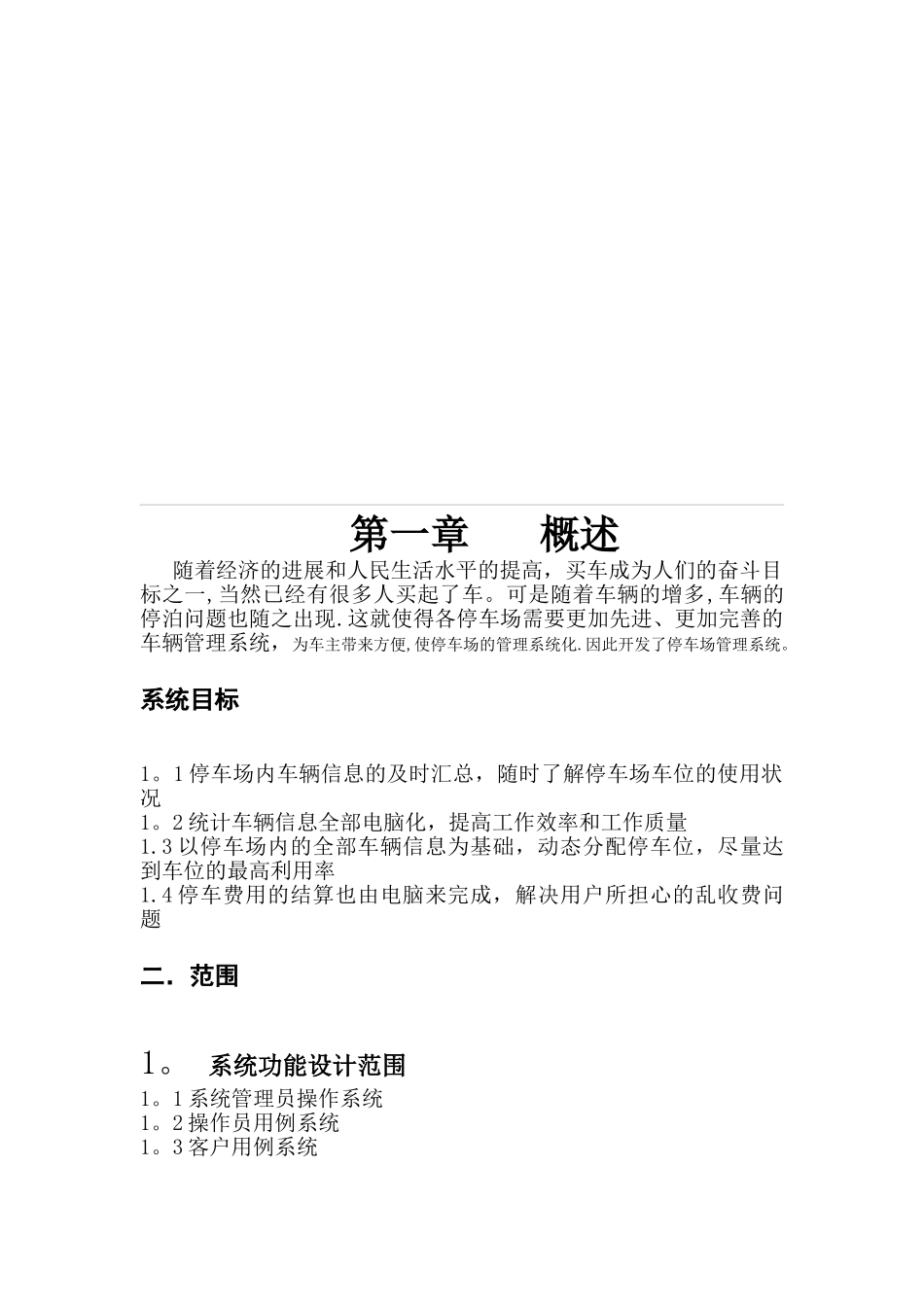 停车场管理系统需求分析报告_第3页