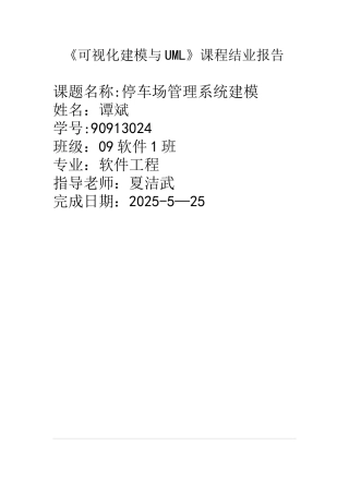 停车场管理系统需求分析报告