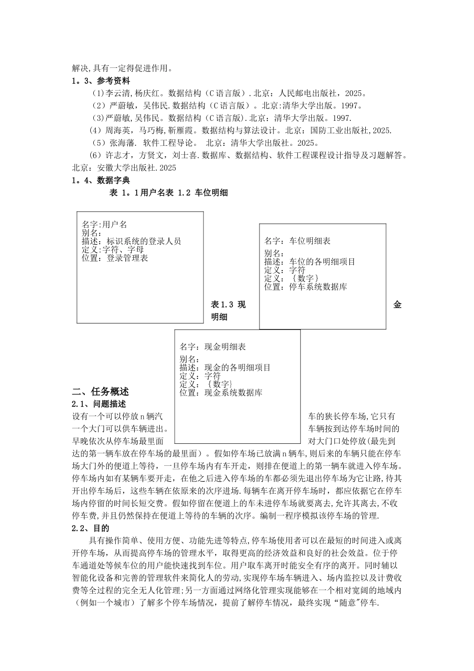 停车场管理系统需求分析与概要设计_第3页