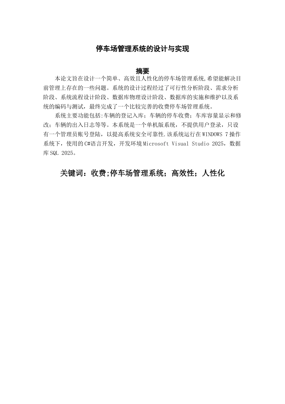 停车场管理系统需求分析说明书_第2页