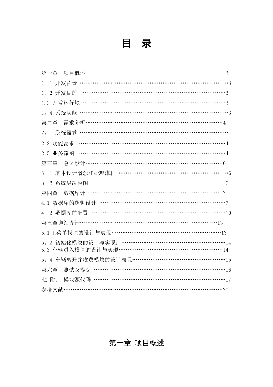 停车场管理系统软件工程课程设计_第2页