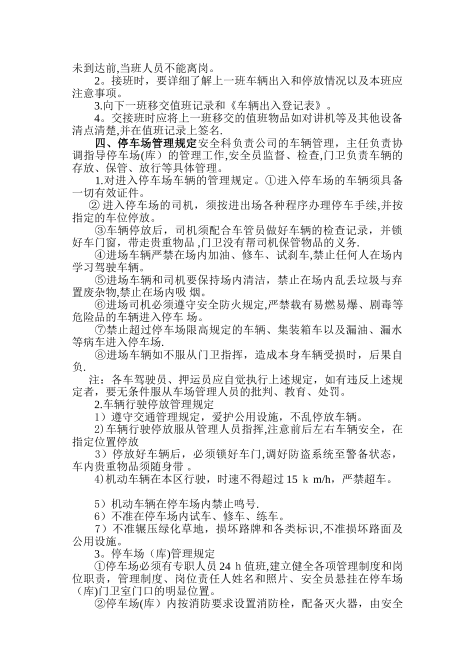 停车场管理规定59660_第2页