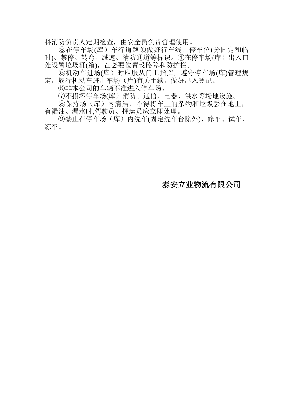 停车场管理规定59660_第3页