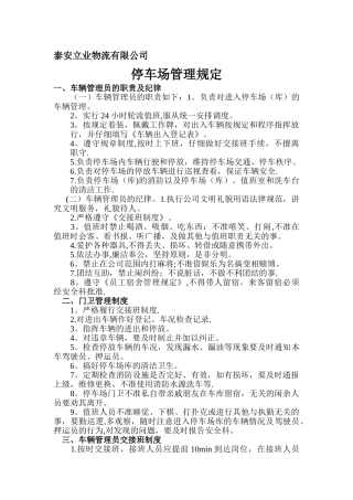 停车场管理规定59660