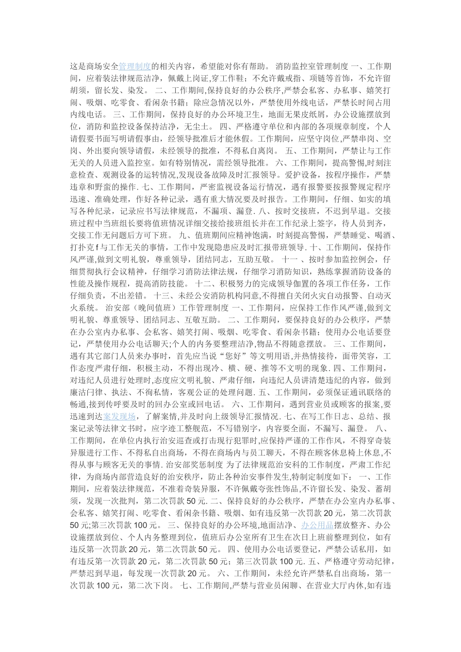 停车场管理规定_第1页