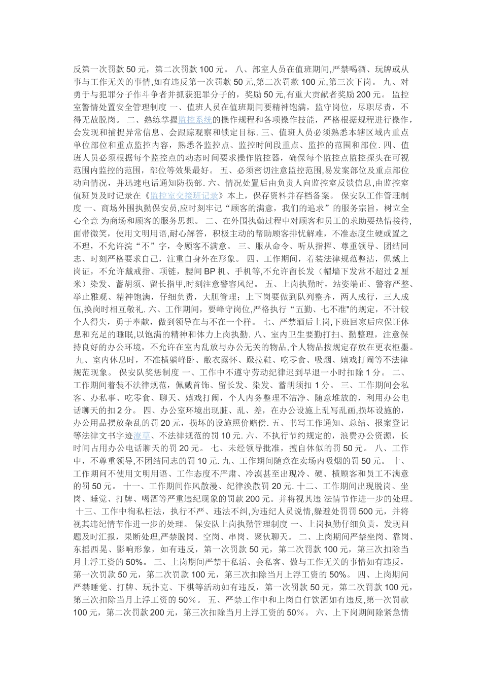 停车场管理规定_第2页