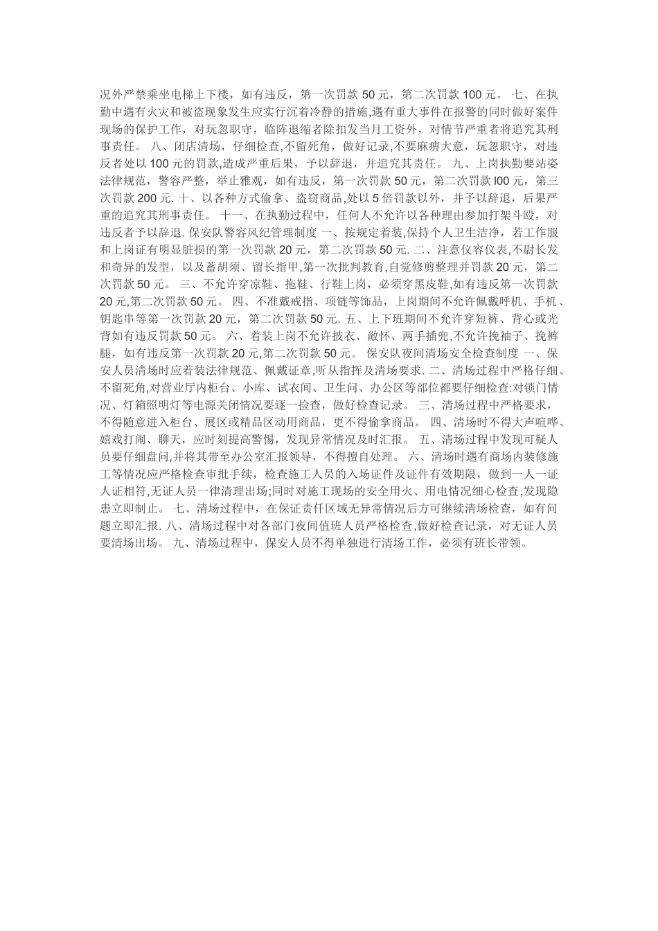 停车场管理规定_第3页