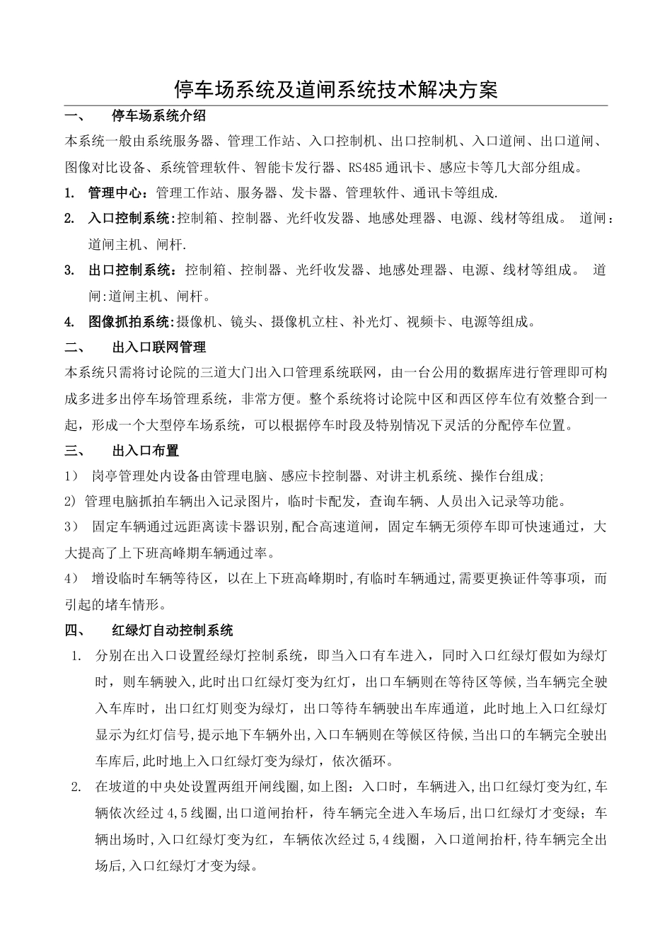 停车场系统及道闸系统技术解决方案_第1页
