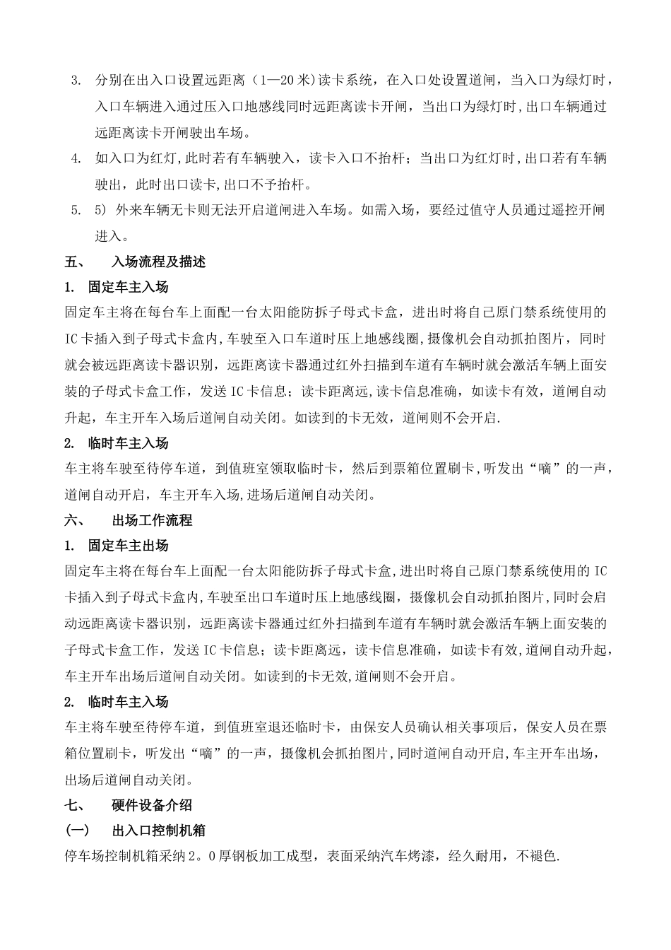停车场系统及道闸系统技术解决方案_第2页